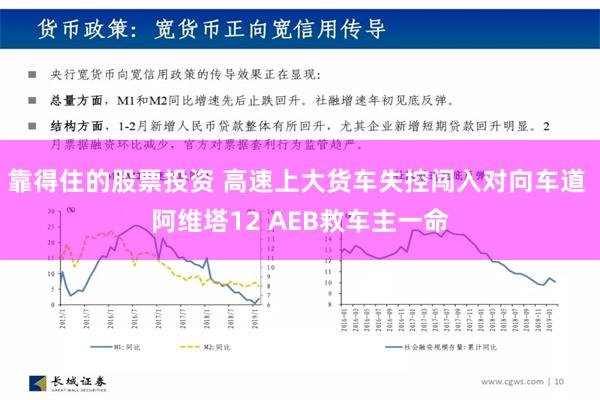 靠得住的股票投资 高速上大货车失控闯入对向车道 阿维塔12 AEB救车主一命